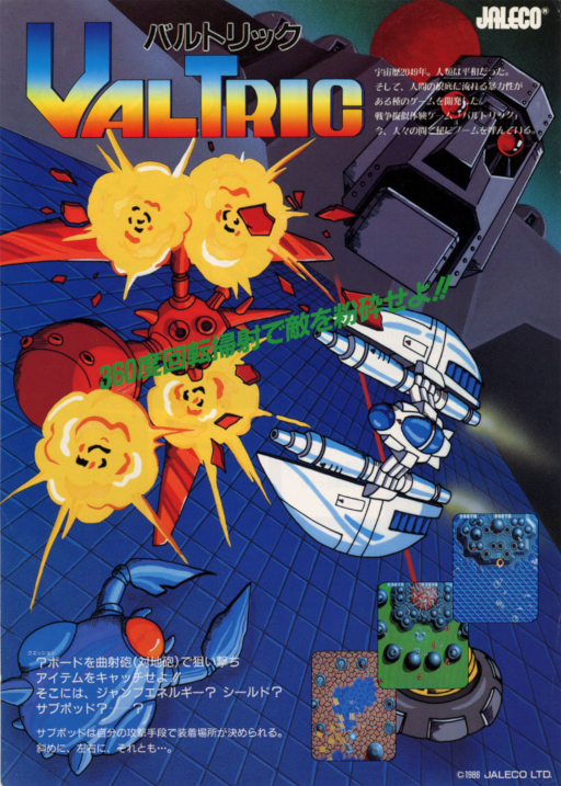 Valtric Arcade Game Cover